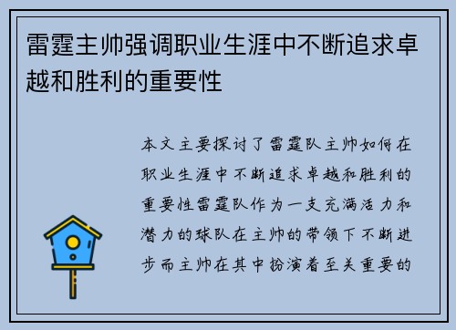 雷霆主帅强调职业生涯中不断追求卓越和胜利的重要性 雷霆主帅强调职业生涯中不断追求卓越和胜利的重要性